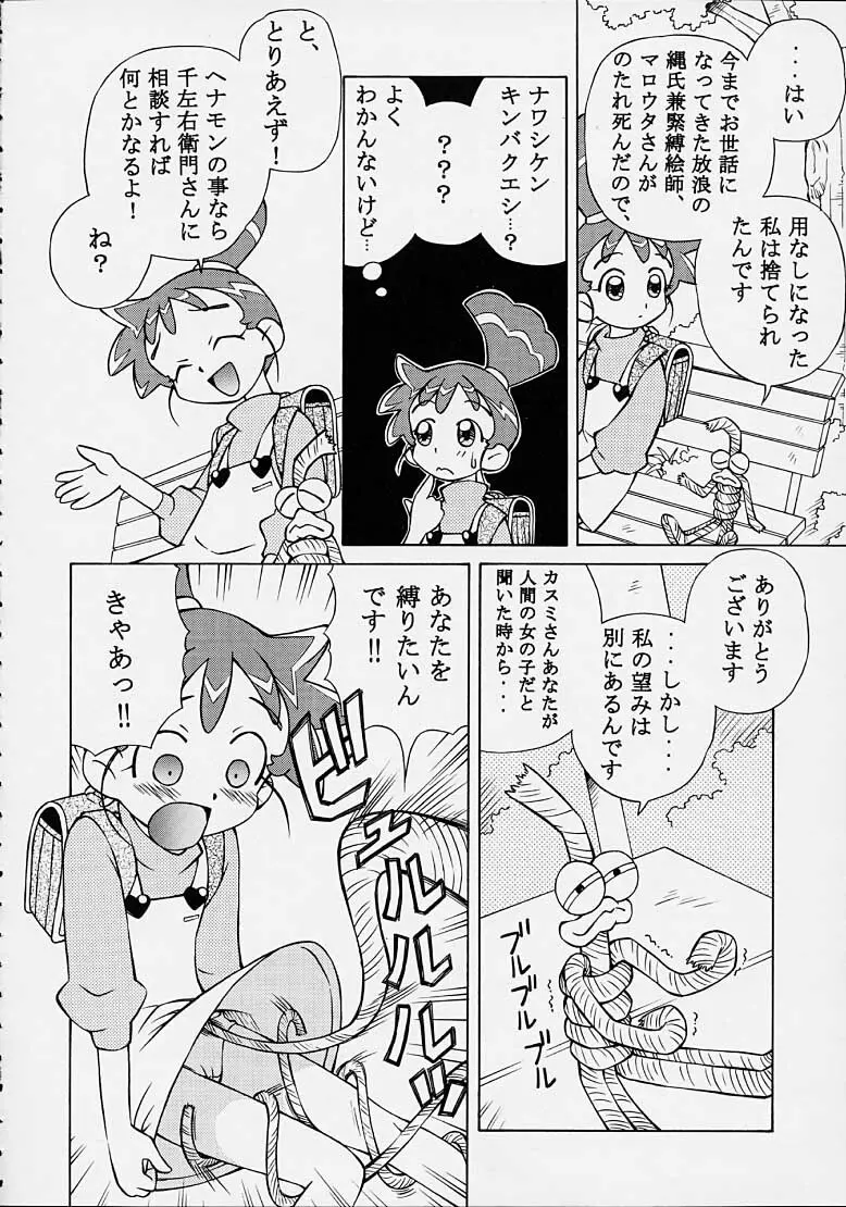 ヘニャモン Page.5