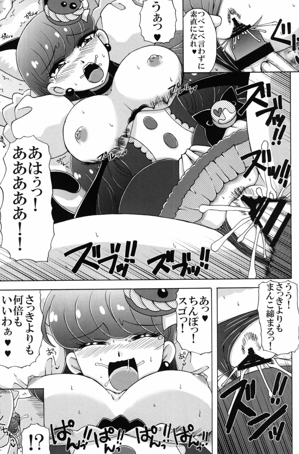 ゆかりと三ツ星にゃんこ Page.12