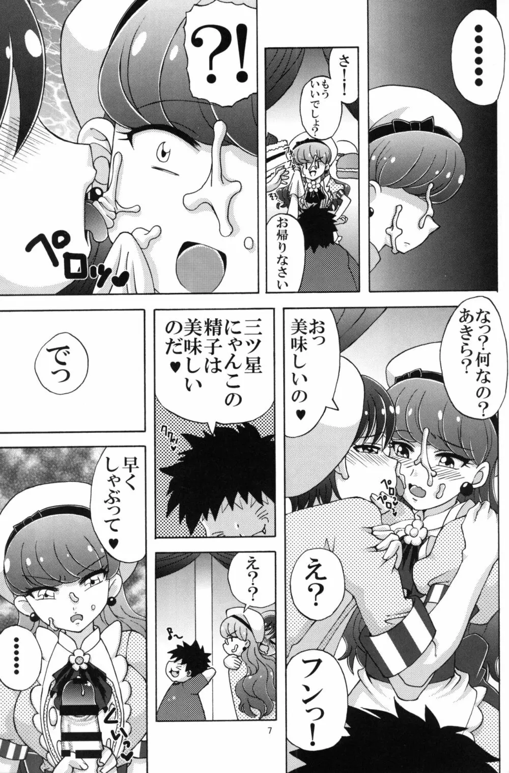 ゆかりと三ツ星にゃんこ Page.6