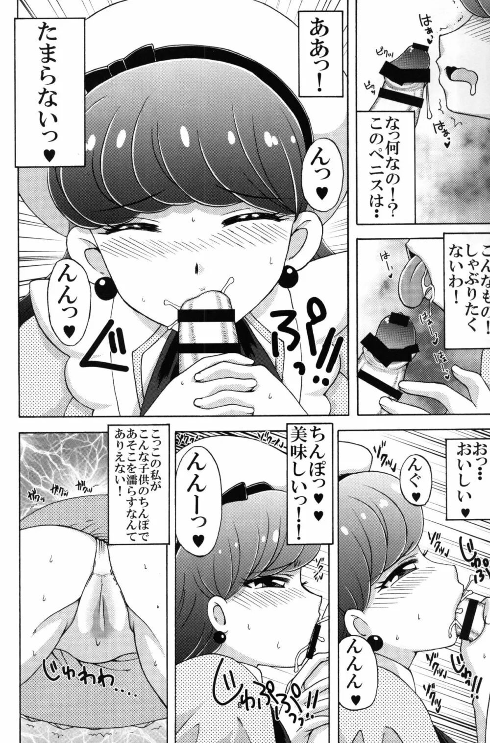 ゆかりと三ツ星にゃんこ Page.7