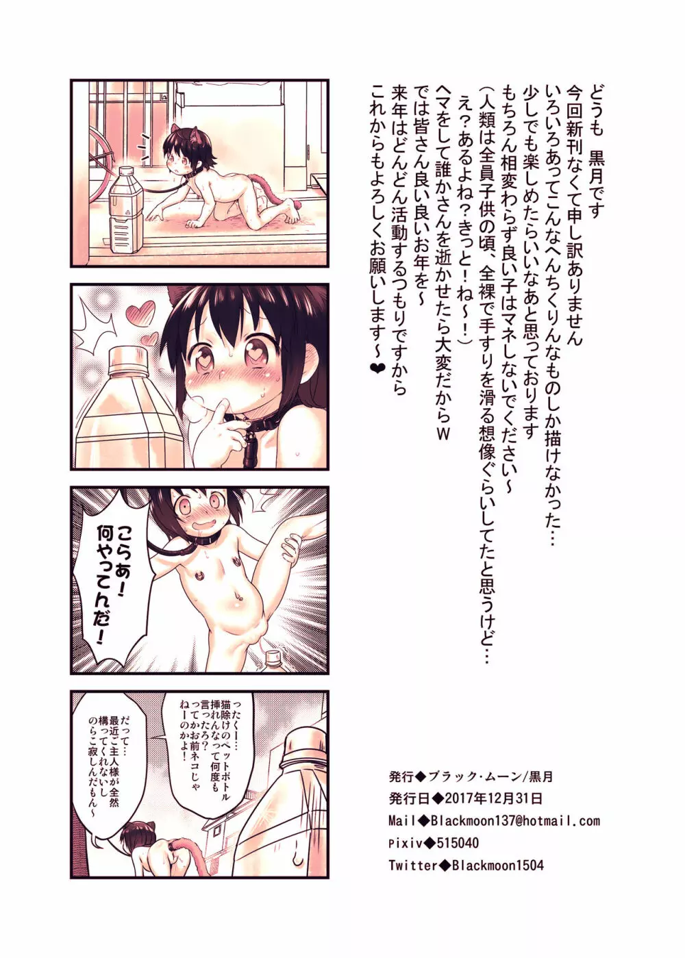 監禁の猫 番外篇 Page.9