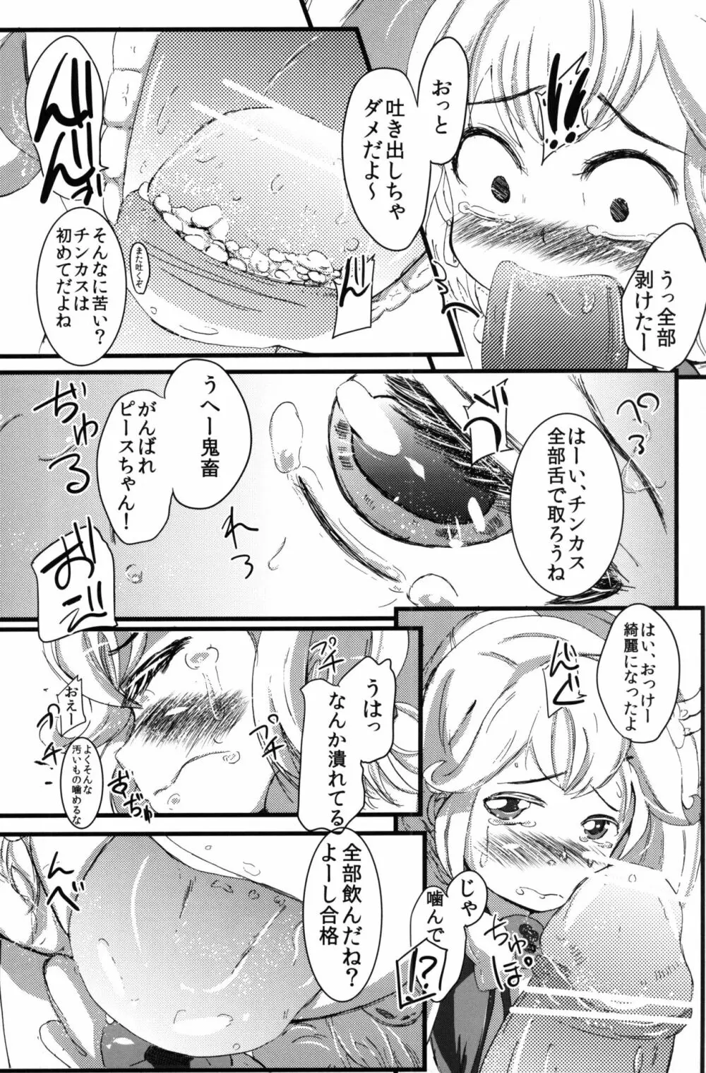 やよいにピース Page.10