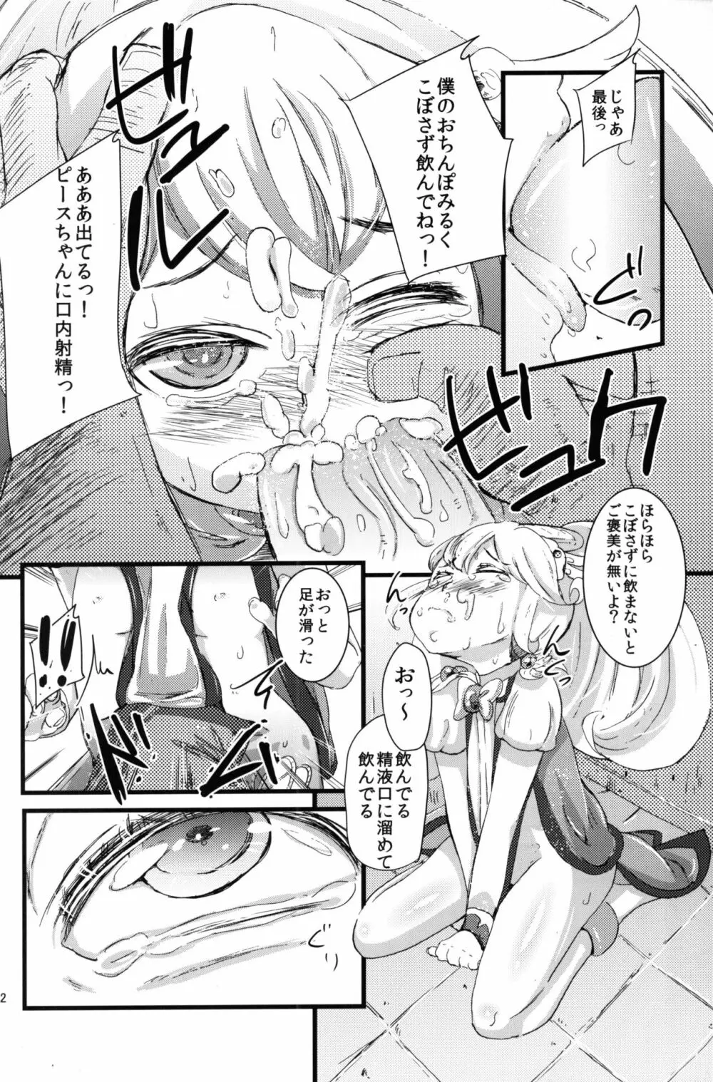 やよいにピース Page.11