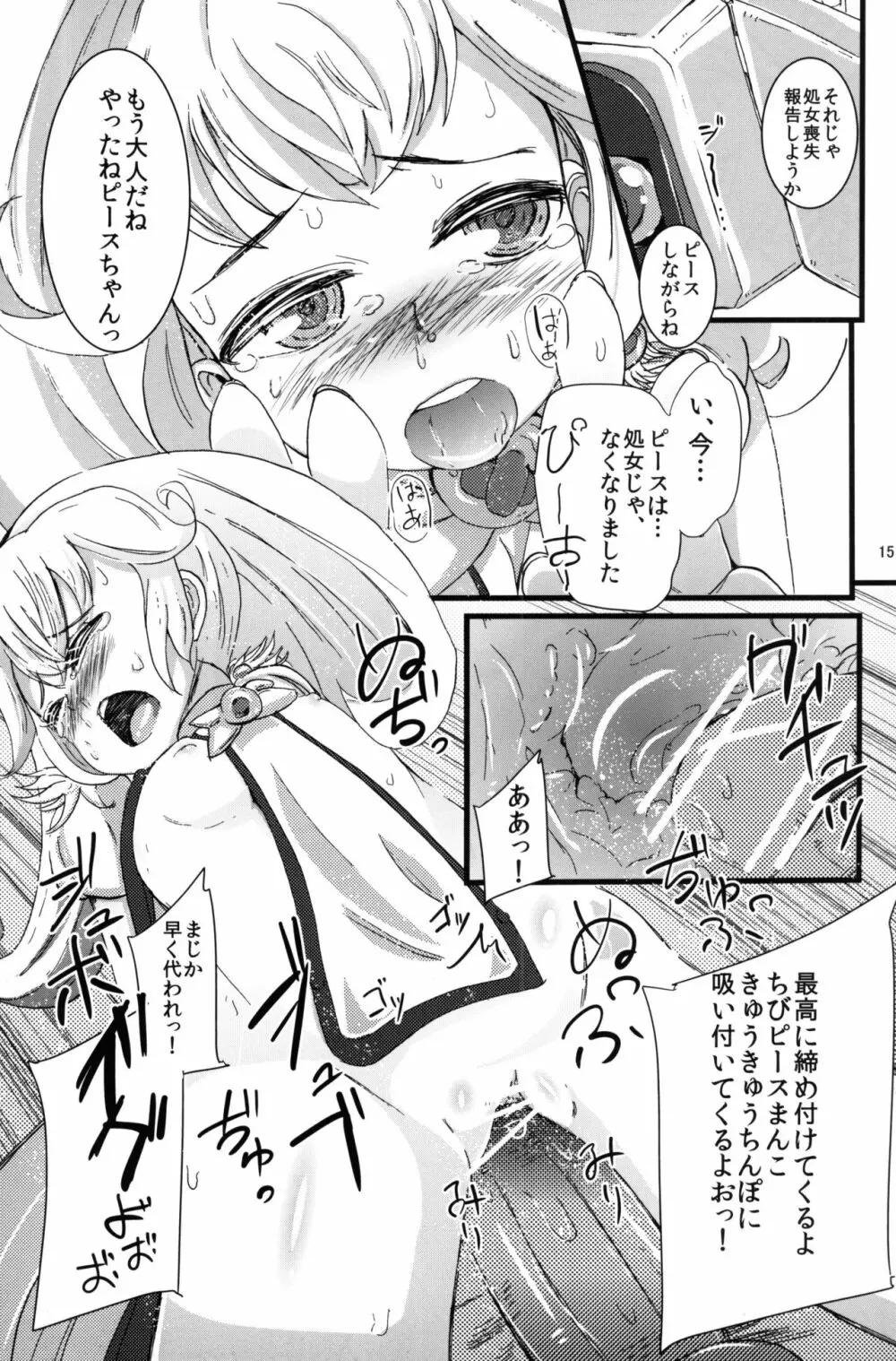 やよいにピース Page.14