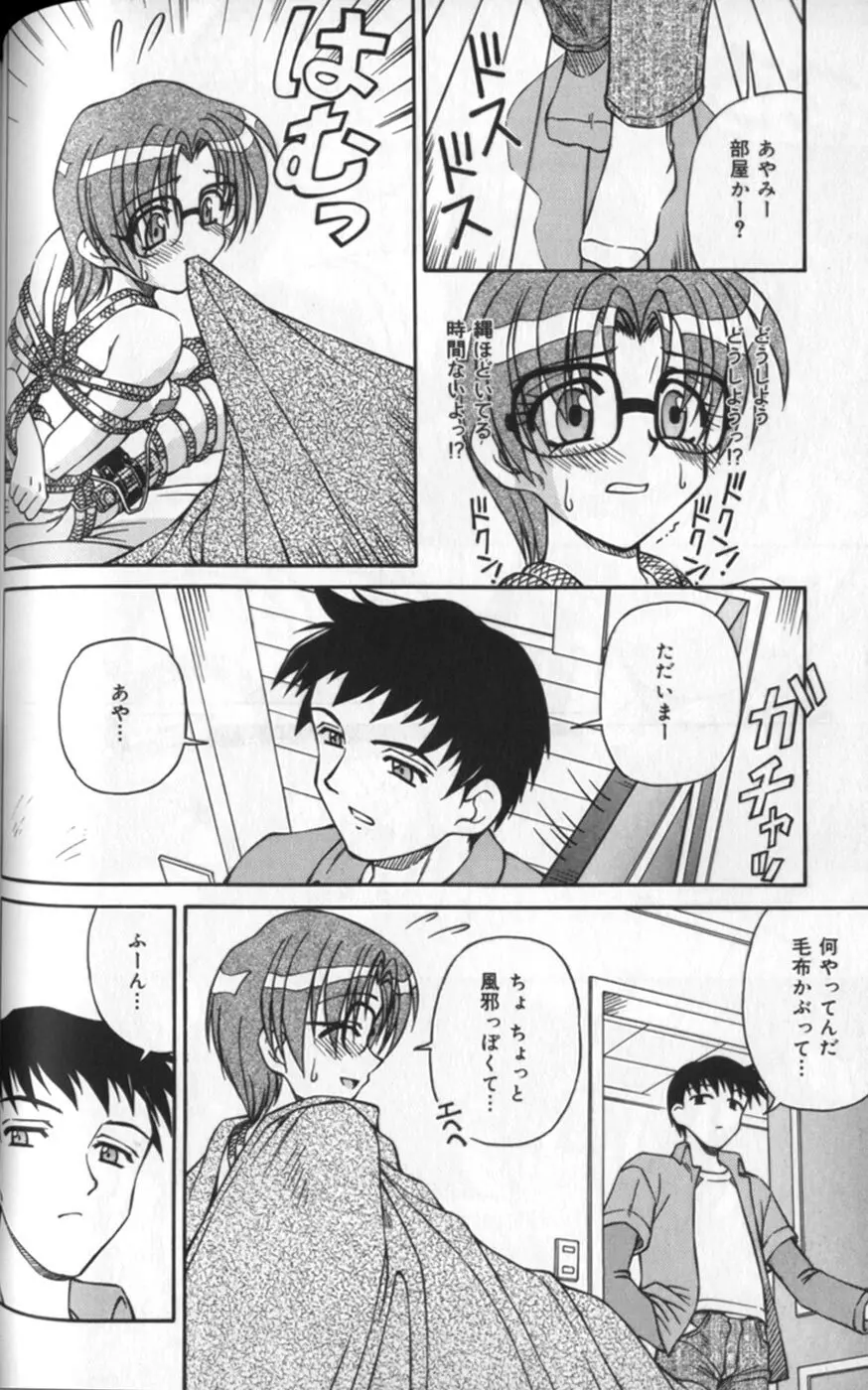 あやみちゃんじばくっ！ Page.8