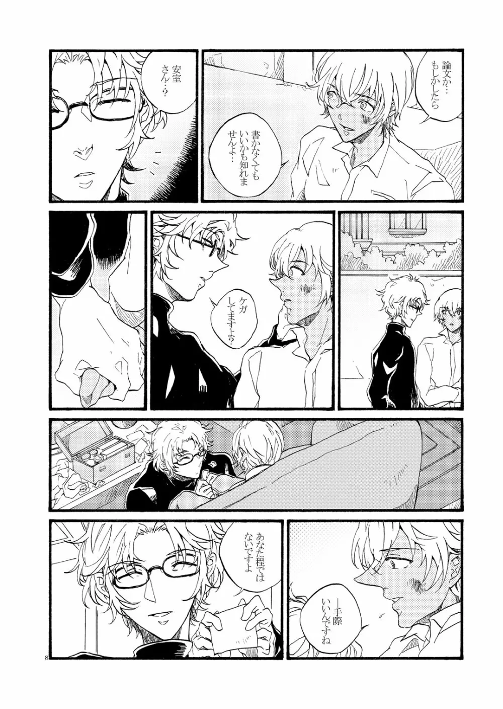 One-night stand/Moonlight Page.6