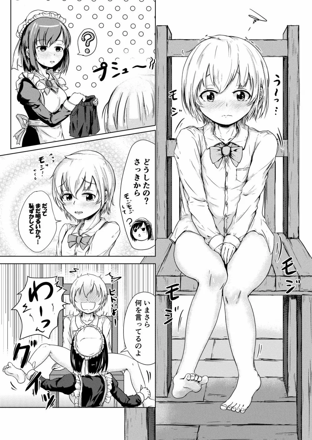 妖精喫茶へようこそ Page.6