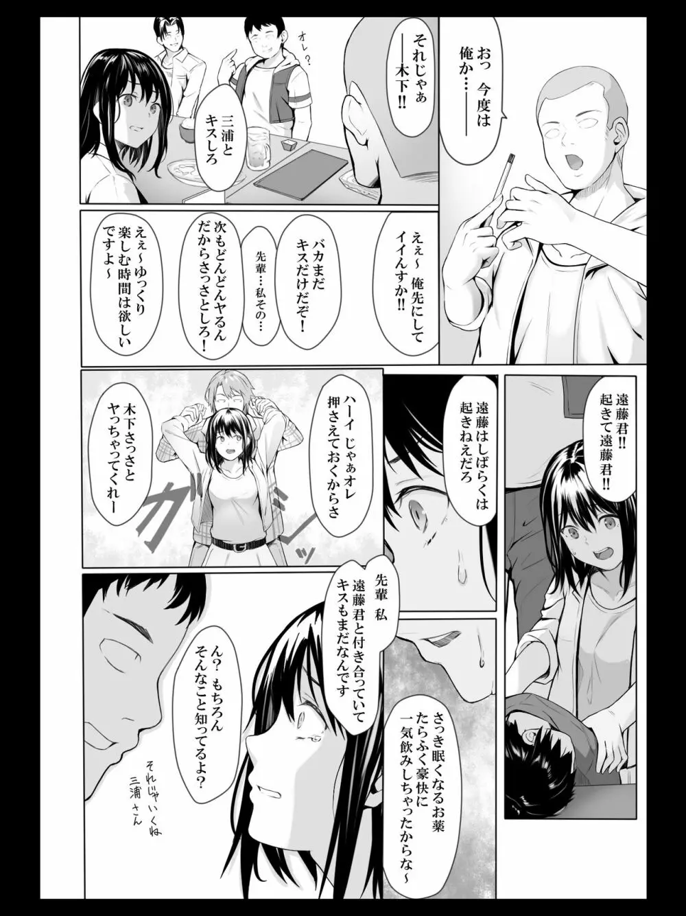 欲望のままの王様ゲーム Page.11