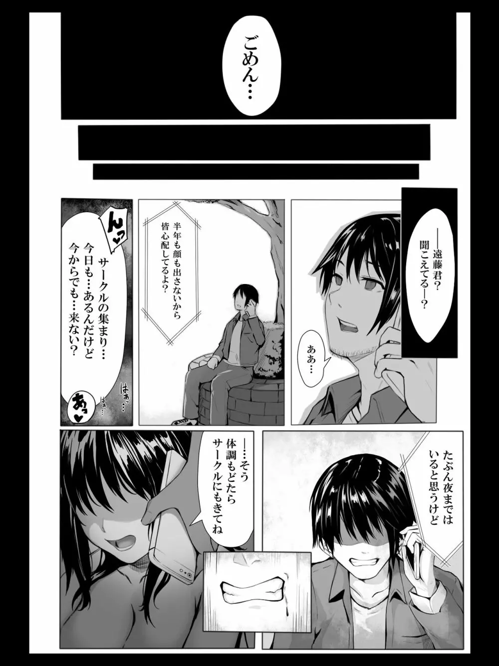 欲望のままの王様ゲーム Page.27