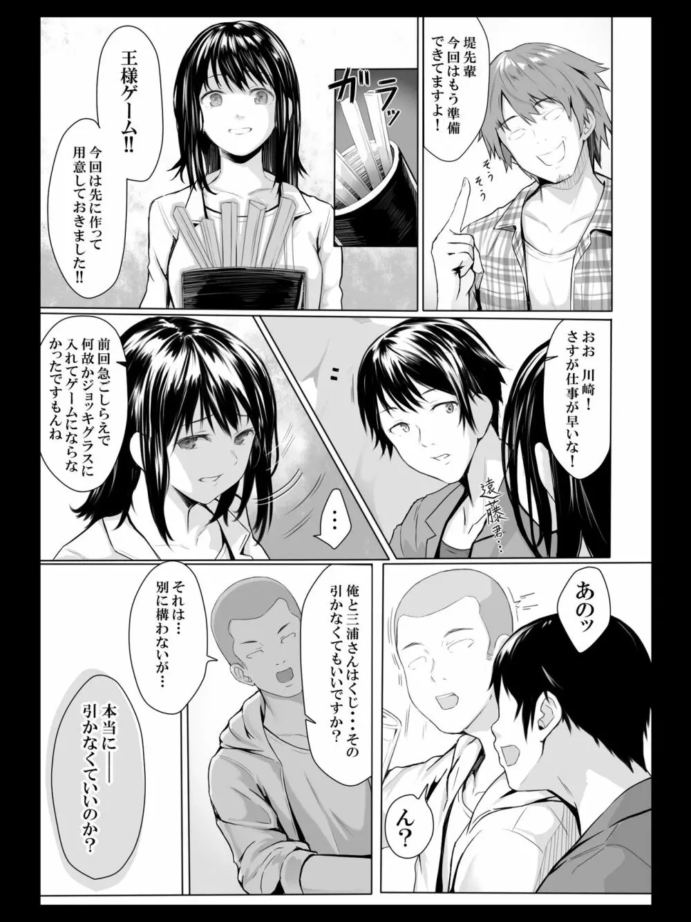 欲望のままの王様ゲーム Page.8