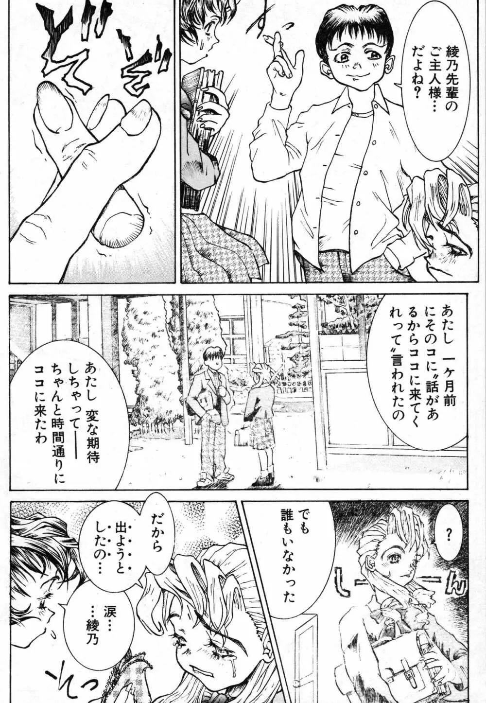 私の小指を返して下さい。。。 Page.6