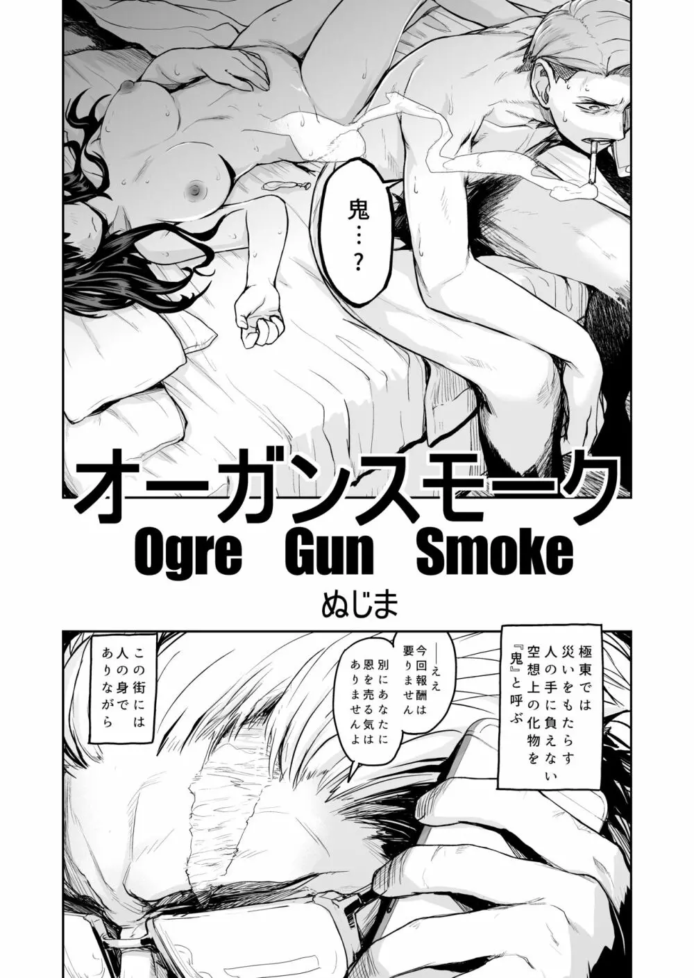 Ogre Gun Smoke Page.3