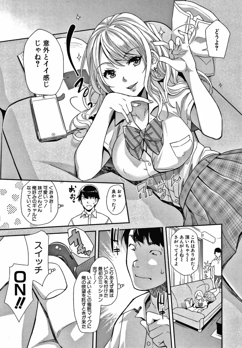 ギャルな妹は催眠プレイでイキまくるっ! Page.10