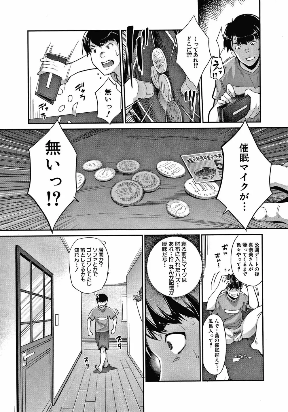 ギャルな妹は催眠プレイでイキまくるっ! Page.108