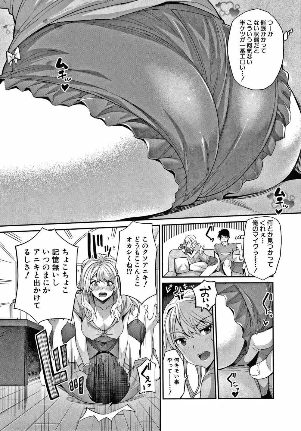 ギャルな妹は催眠プレイでイキまくるっ! Page.110