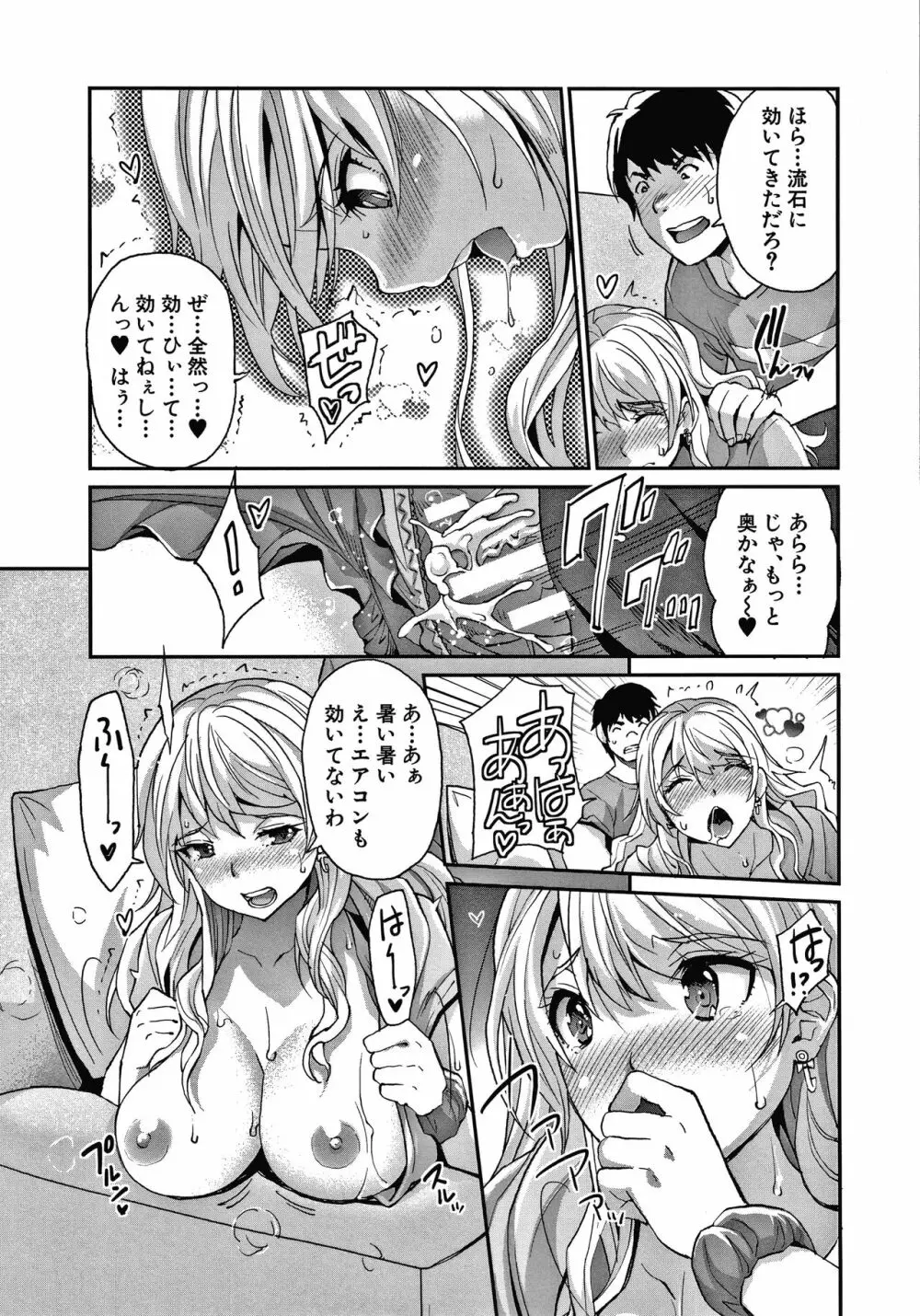 ギャルな妹は催眠プレイでイキまくるっ! Page.120