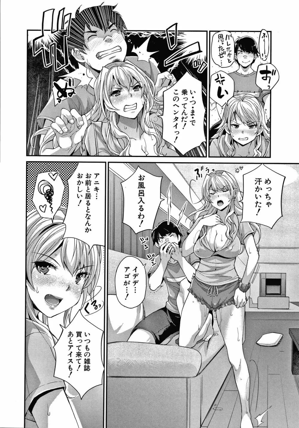 ギャルな妹は催眠プレイでイキまくるっ! Page.125