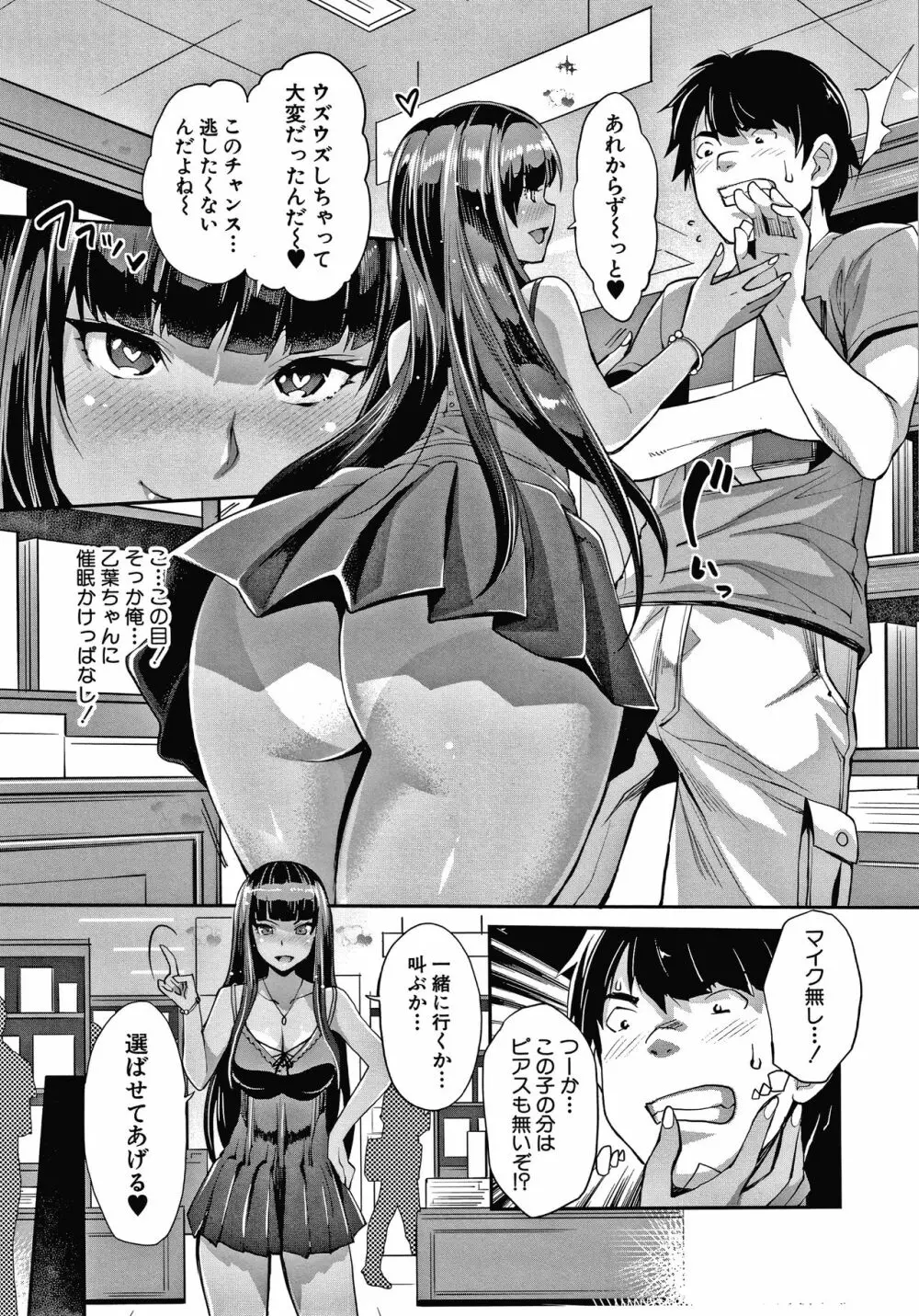 ギャルな妹は催眠プレイでイキまくるっ! Page.128