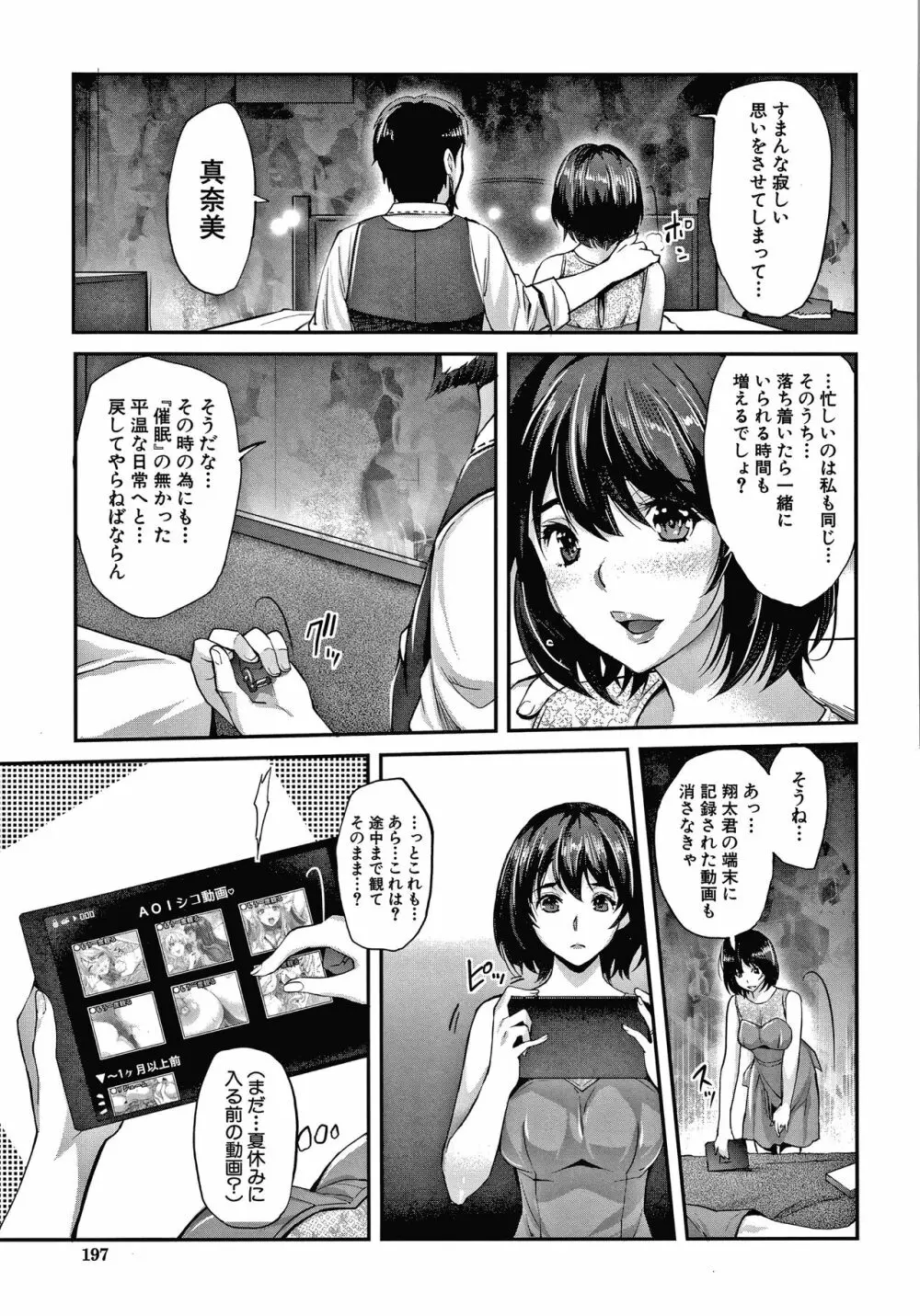 ギャルな妹は催眠プレイでイキまくるっ! Page.198