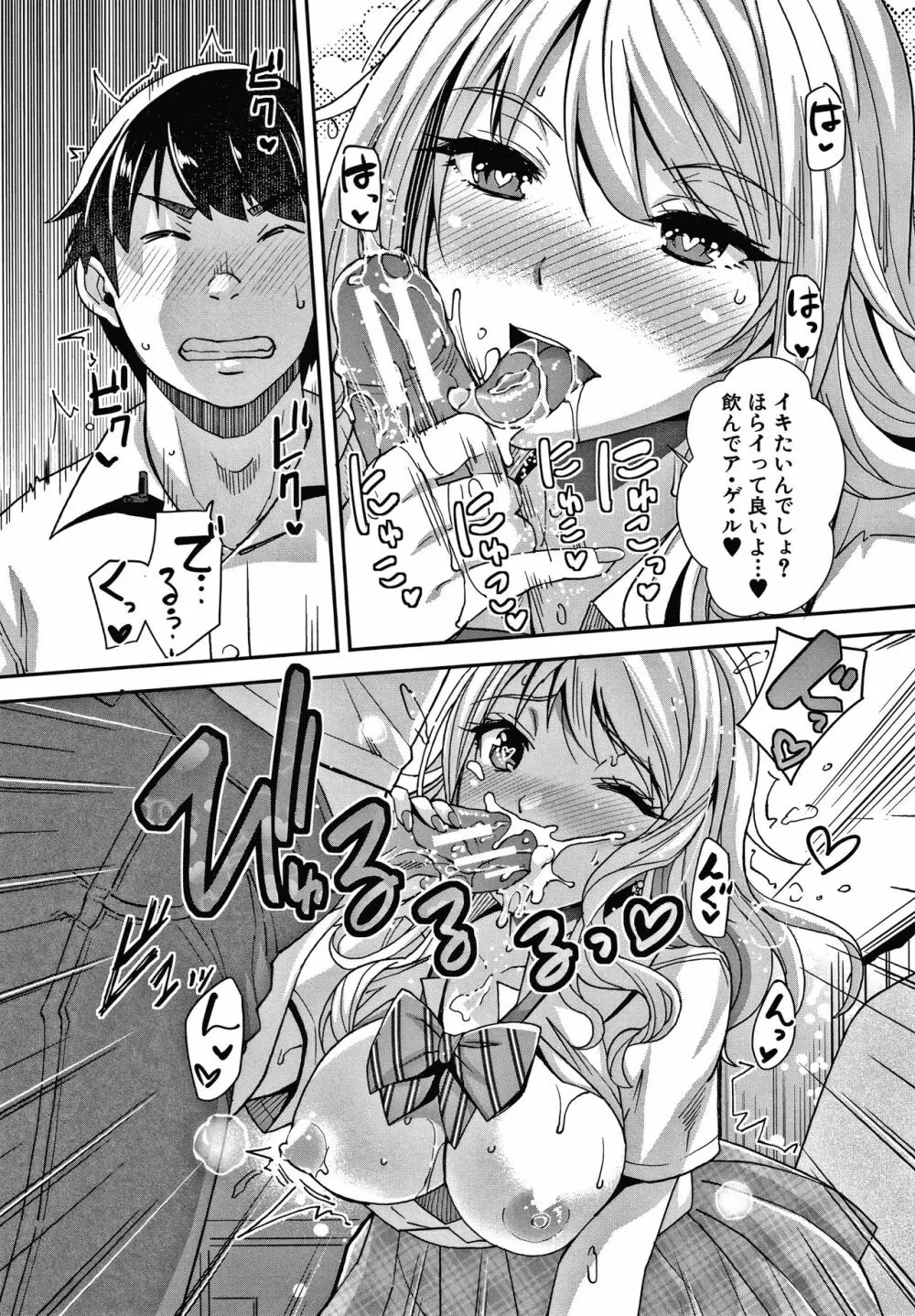 ギャルな妹は催眠プレイでイキまくるっ! Page.20