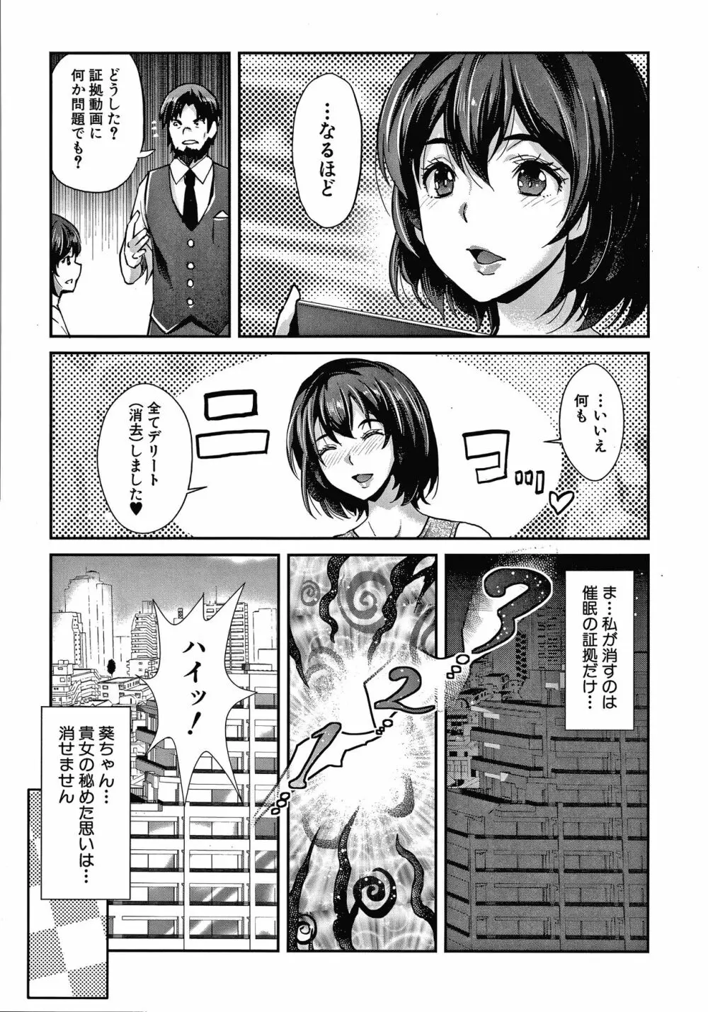 ギャルな妹は催眠プレイでイキまくるっ! Page.201