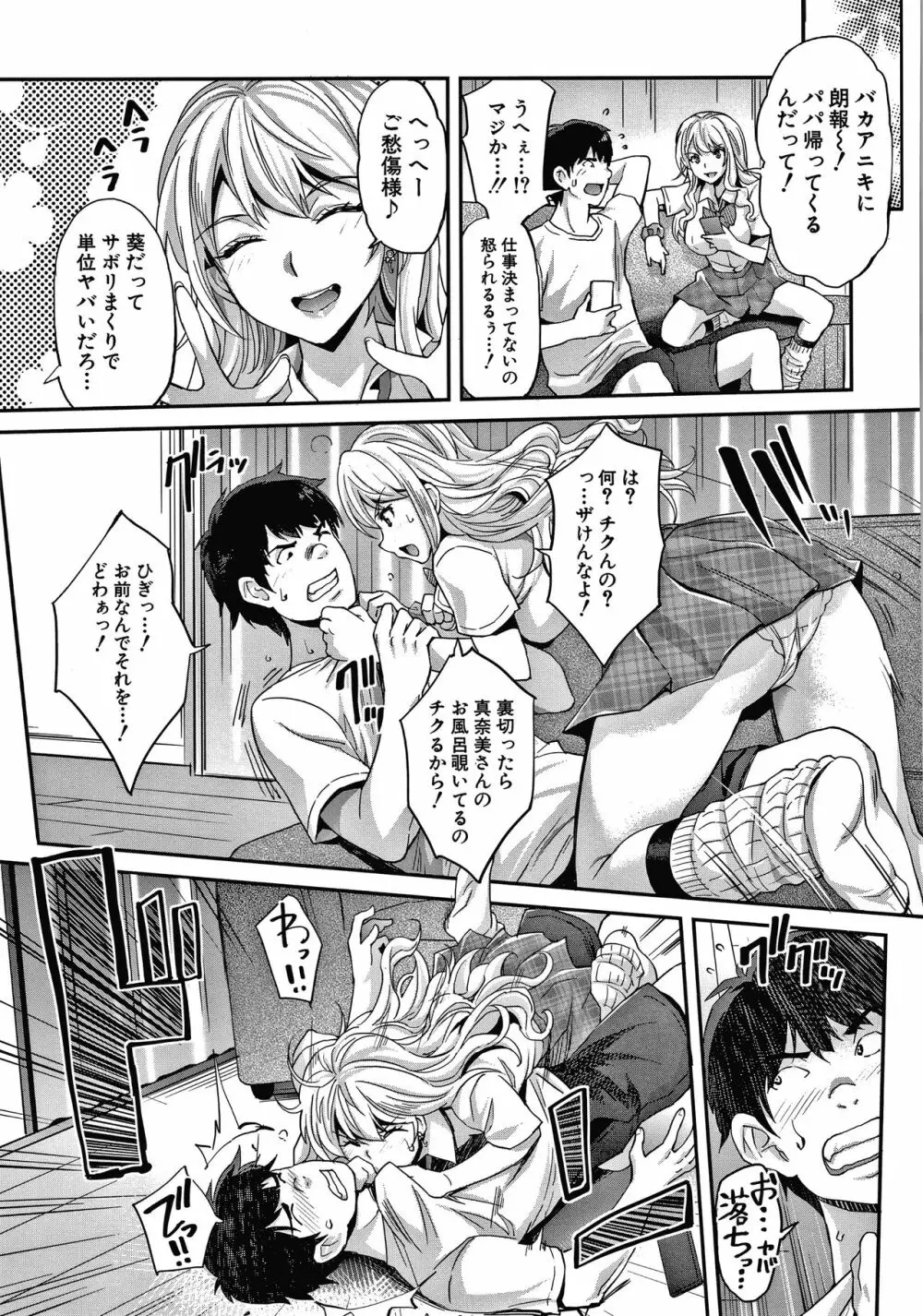 ギャルな妹は催眠プレイでイキまくるっ! Page.202