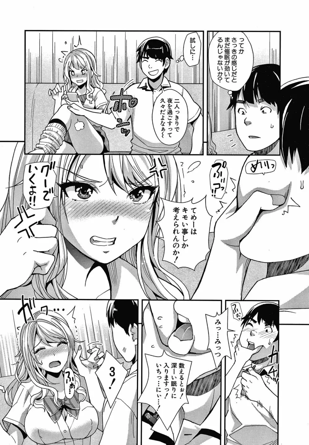 ギャルな妹は催眠プレイでイキまくるっ! Page.27