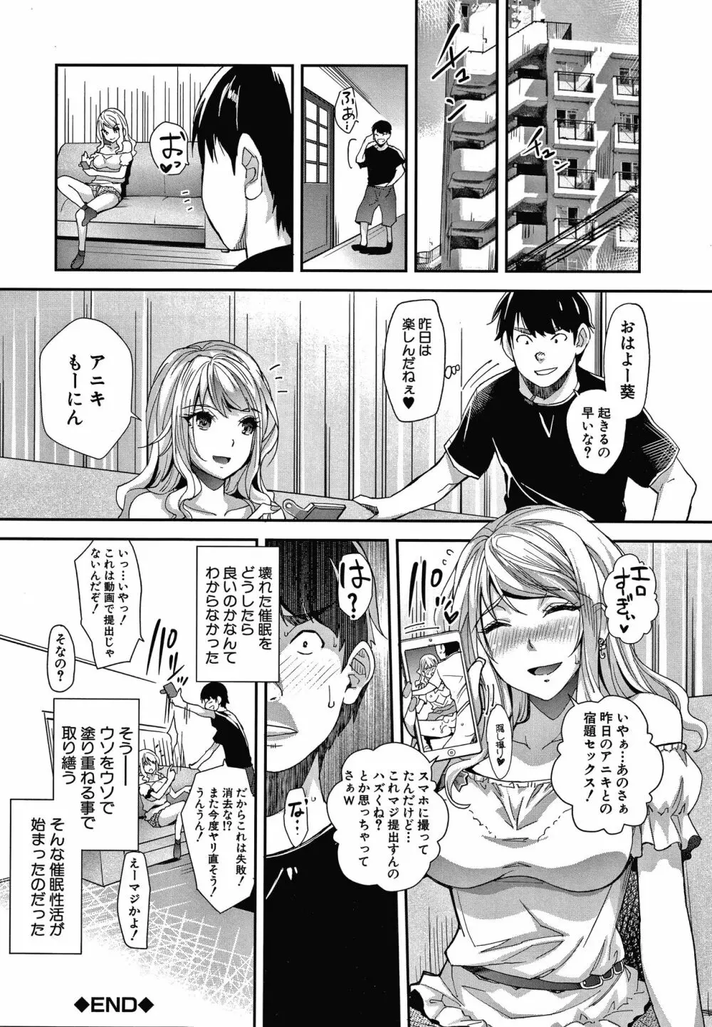 ギャルな妹は催眠プレイでイキまくるっ! Page.37