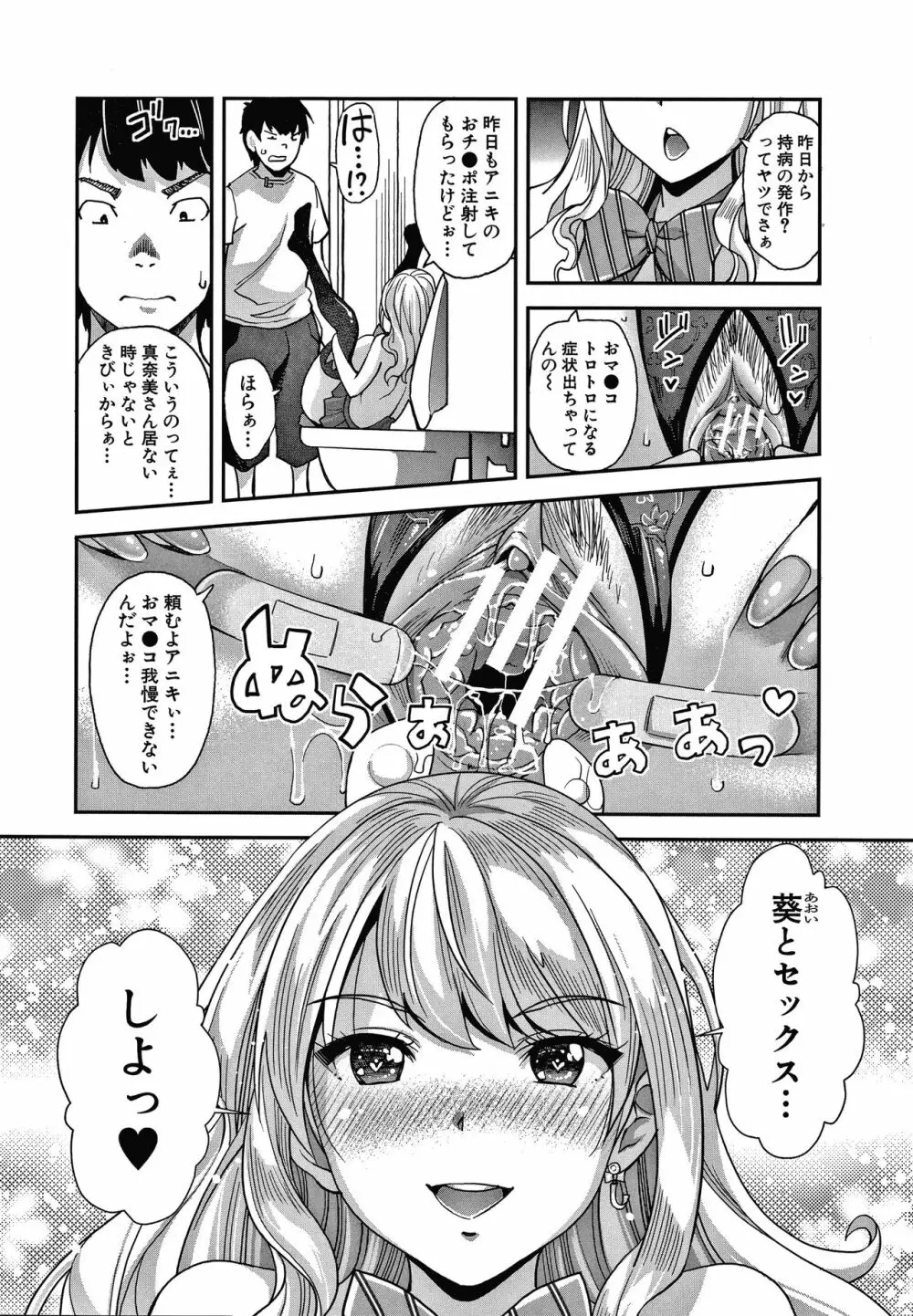 ギャルな妹は催眠プレイでイキまくるっ! Page.41