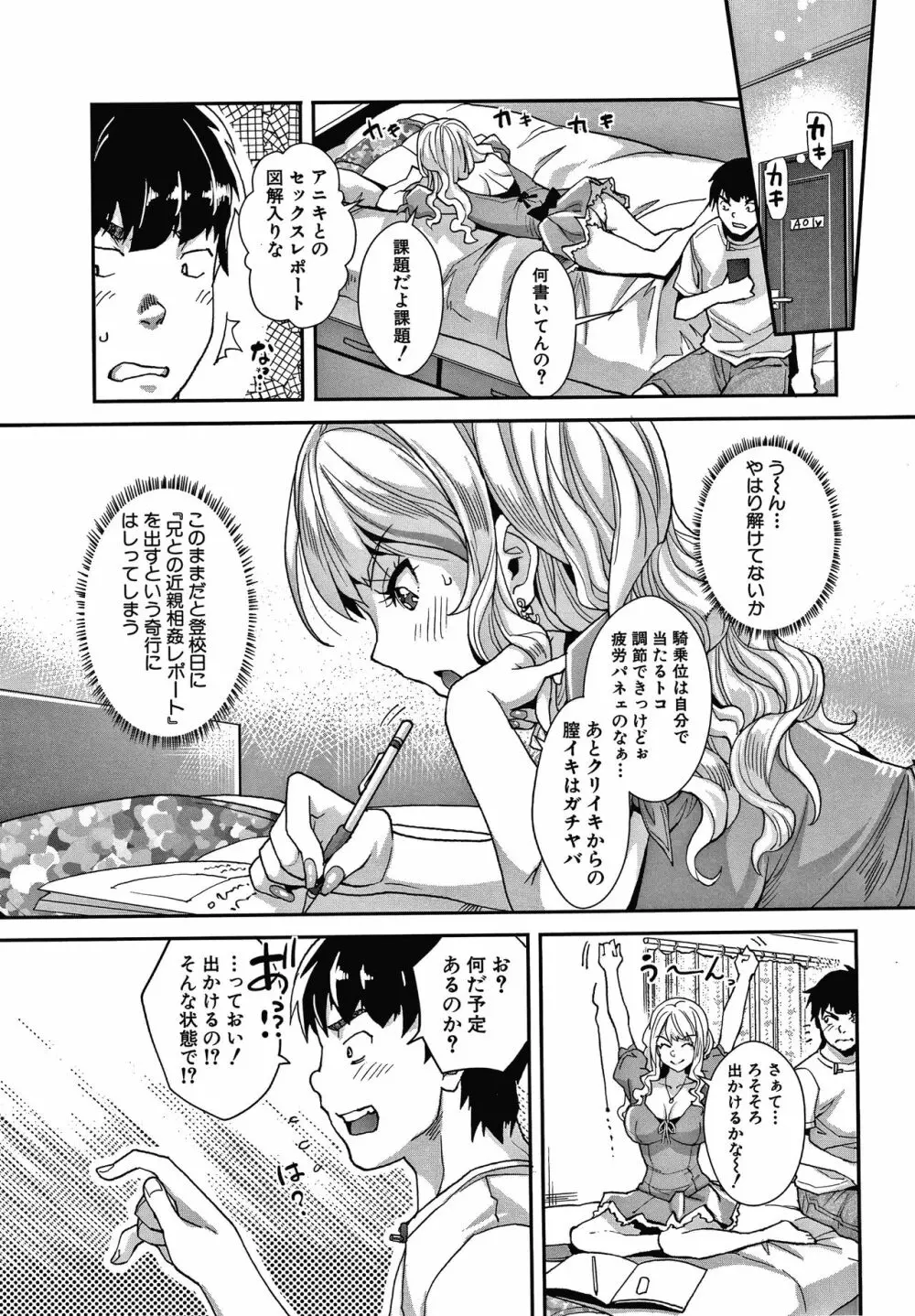 ギャルな妹は催眠プレイでイキまくるっ! Page.48