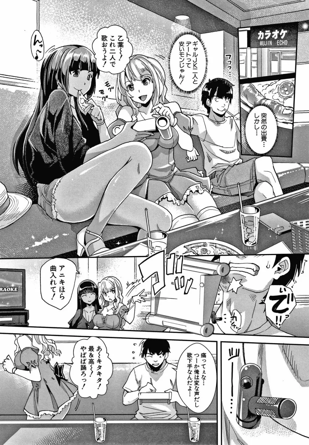 ギャルな妹は催眠プレイでイキまくるっ! Page.52