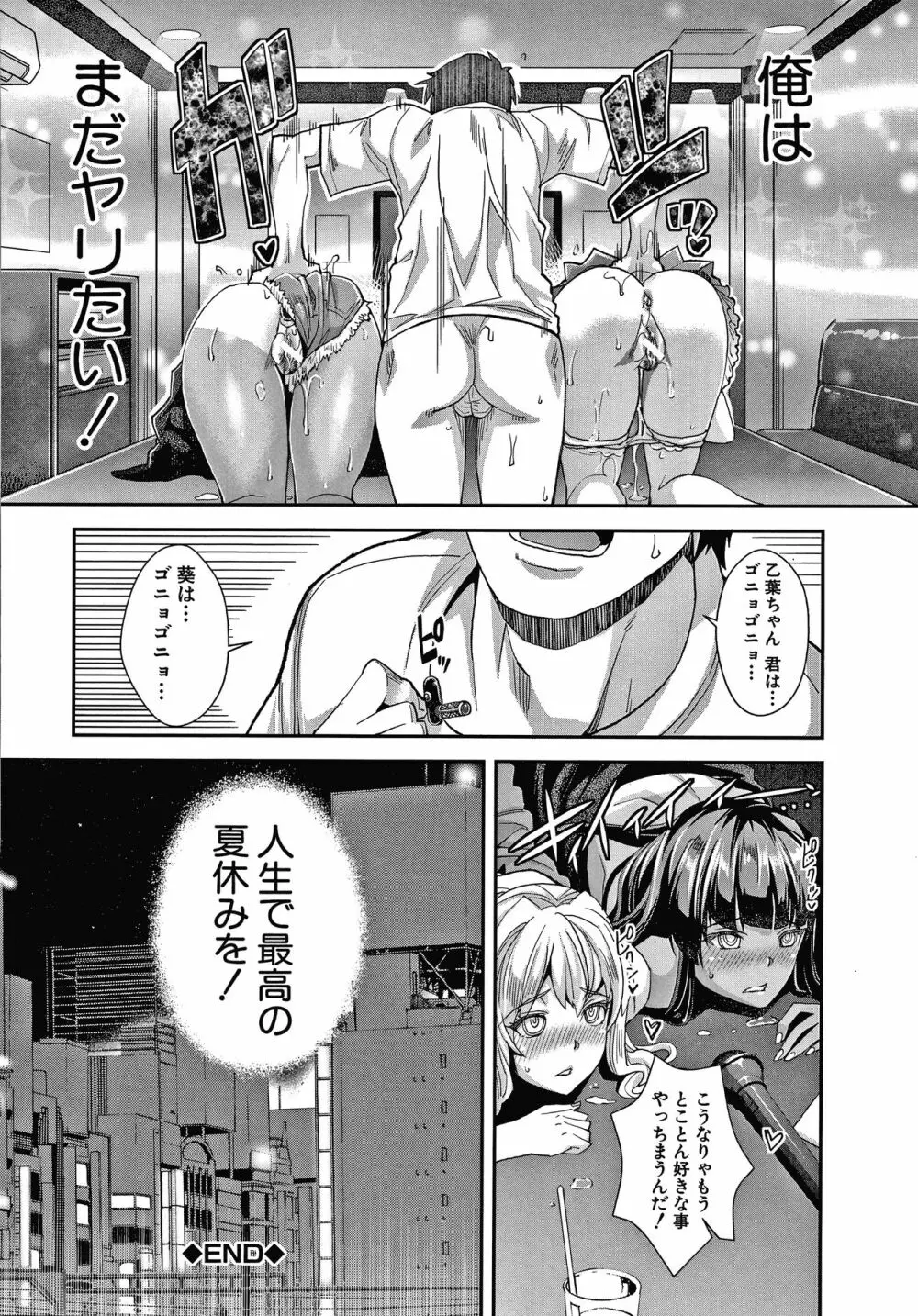 ギャルな妹は催眠プレイでイキまくるっ! Page.73