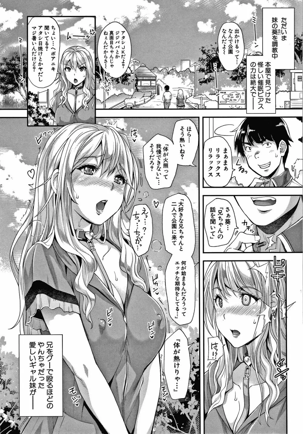 ギャルな妹は催眠プレイでイキまくるっ! Page.74