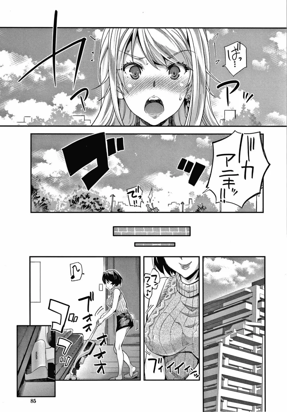 ギャルな妹は催眠プレイでイキまくるっ! Page.86