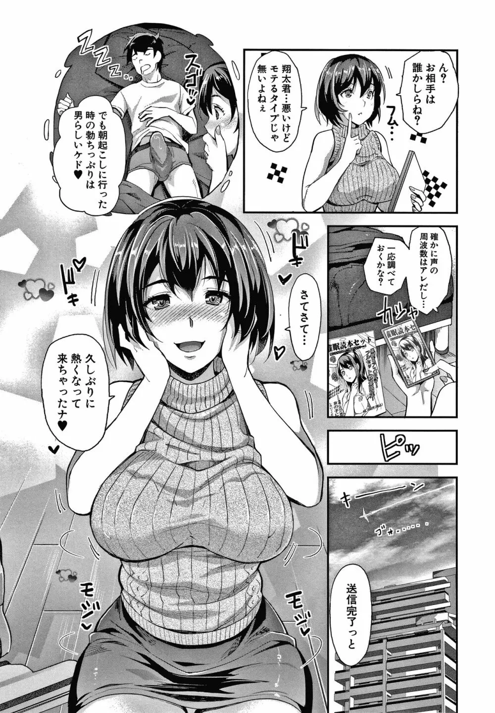 ギャルな妹は催眠プレイでイキまくるっ! Page.88