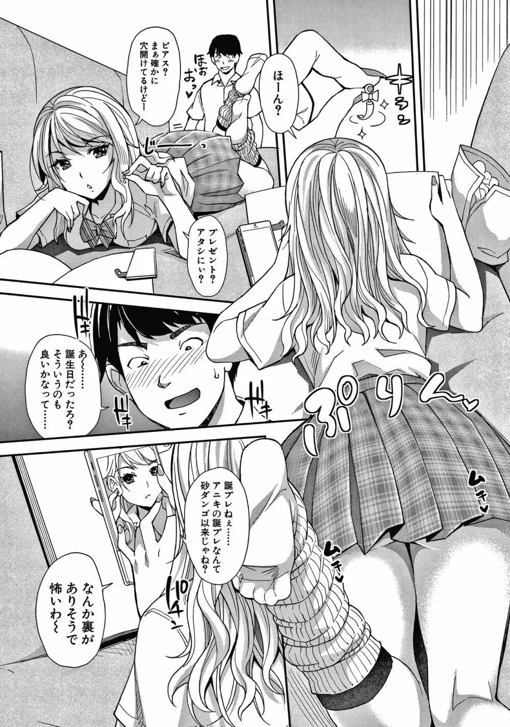 ギャルな妹は催眠プレイでイキまくるっ! Page.9