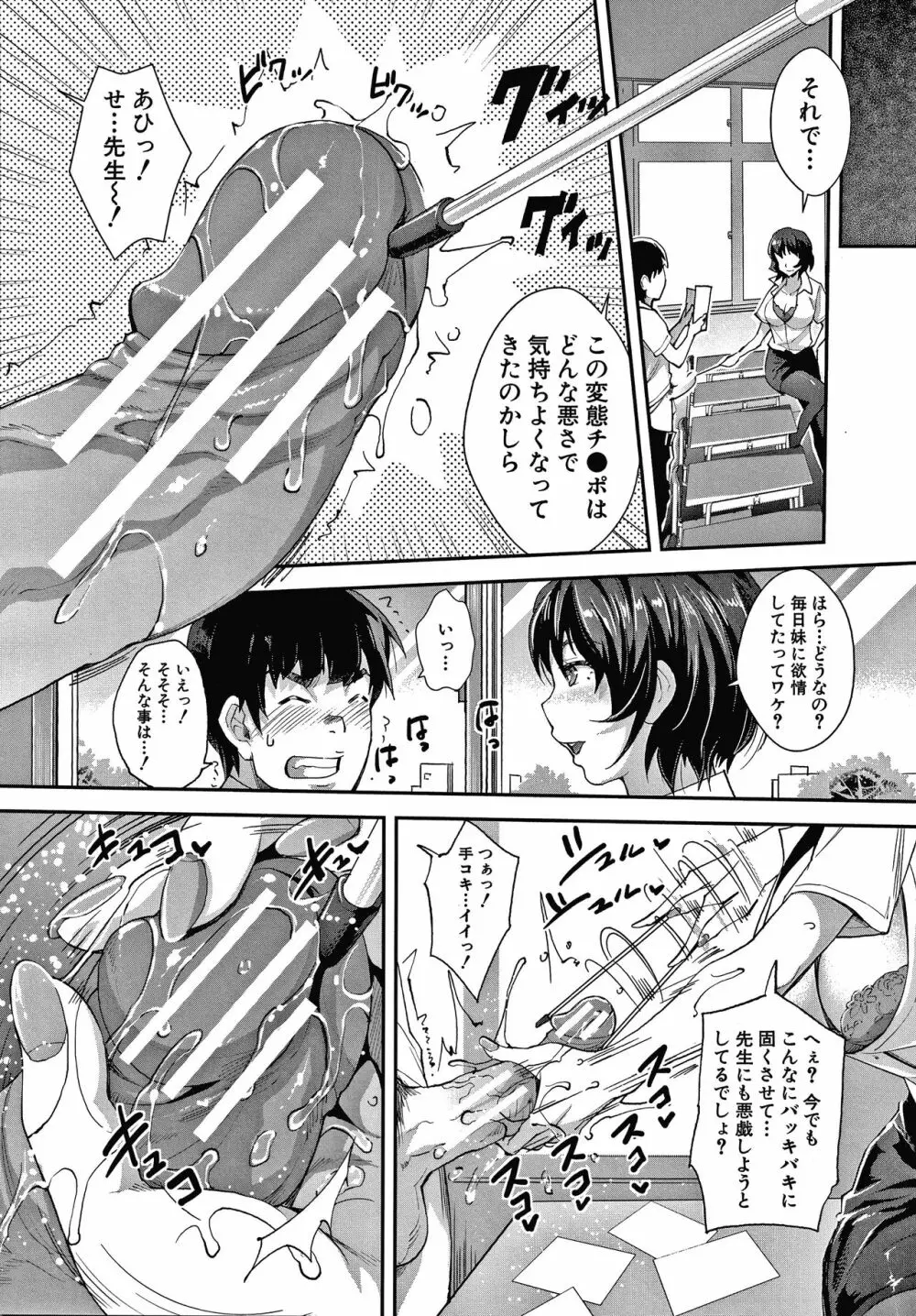 ギャルな妹は催眠プレイでイキまくるっ! Page.91