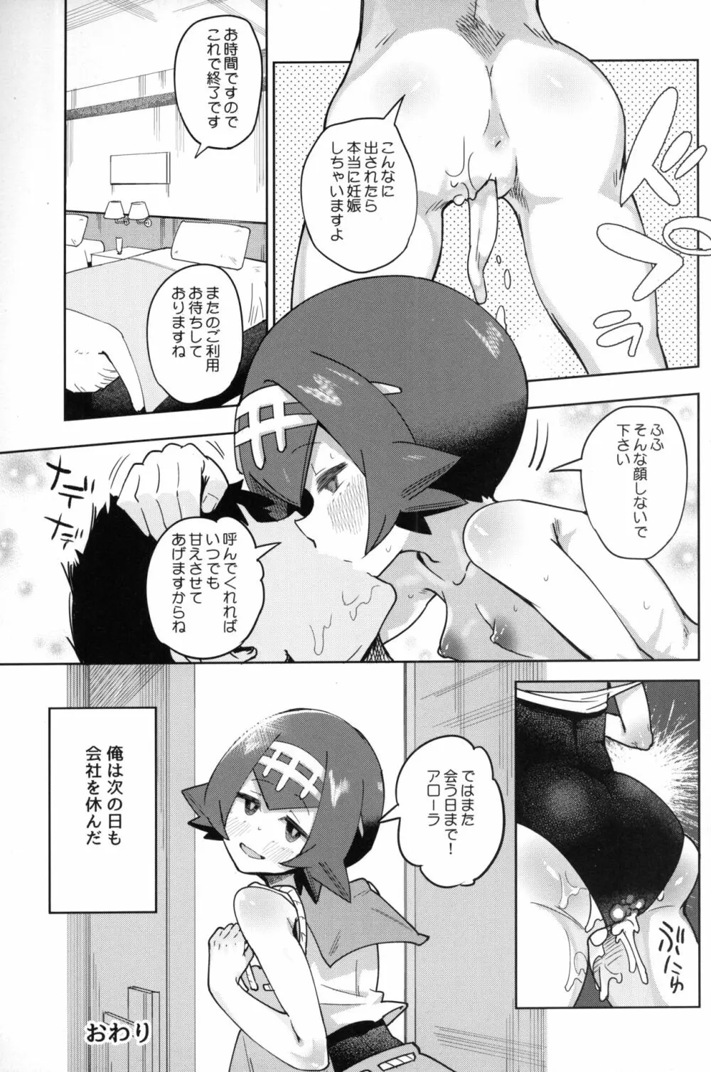 ドキドキスイレンマッサージ Page.22