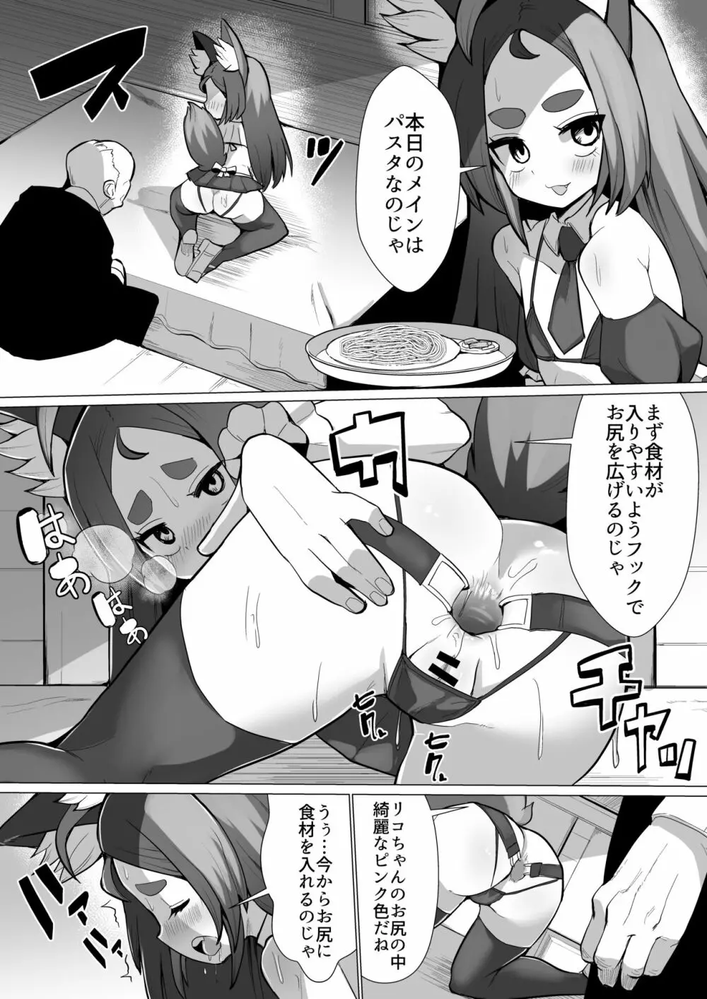 狐娘リコのアナルレストラン 接客編 Page.11