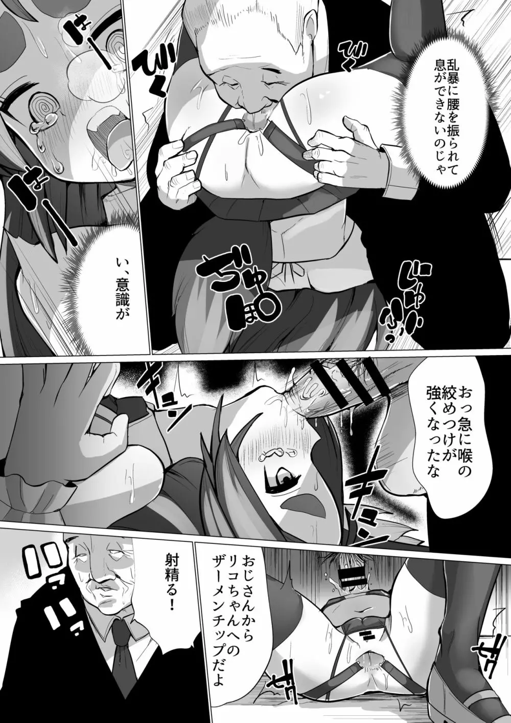 狐娘リコのアナルレストラン 接客編 Page.17