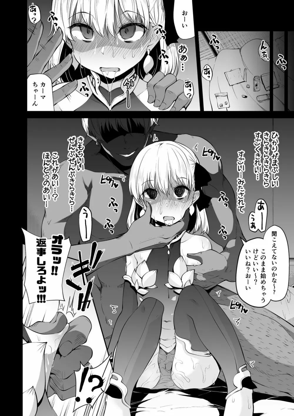 カーマちゃんと愛の処方箋 Page.12