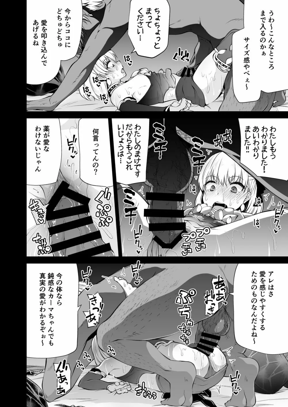 カーマちゃんと愛の処方箋 Page.14