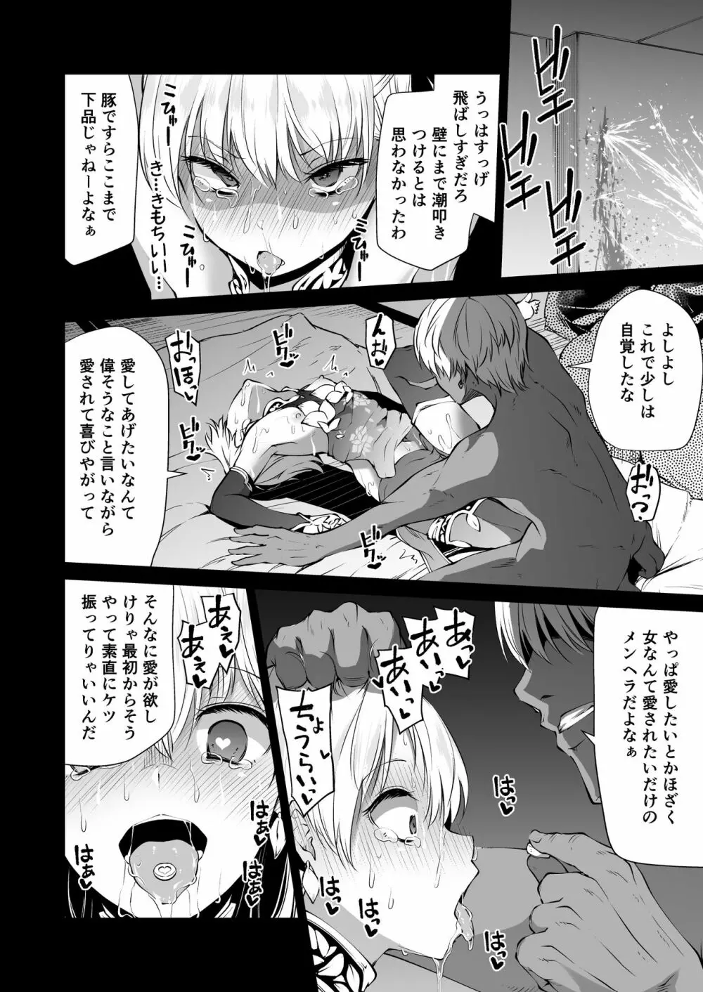 カーマちゃんと愛の処方箋 Page.18