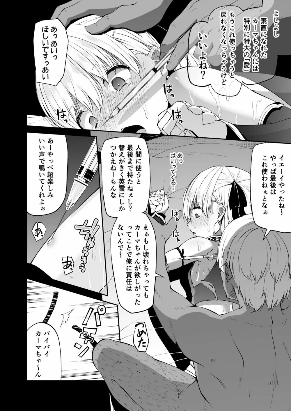 カーマちゃんと愛の処方箋 Page.22