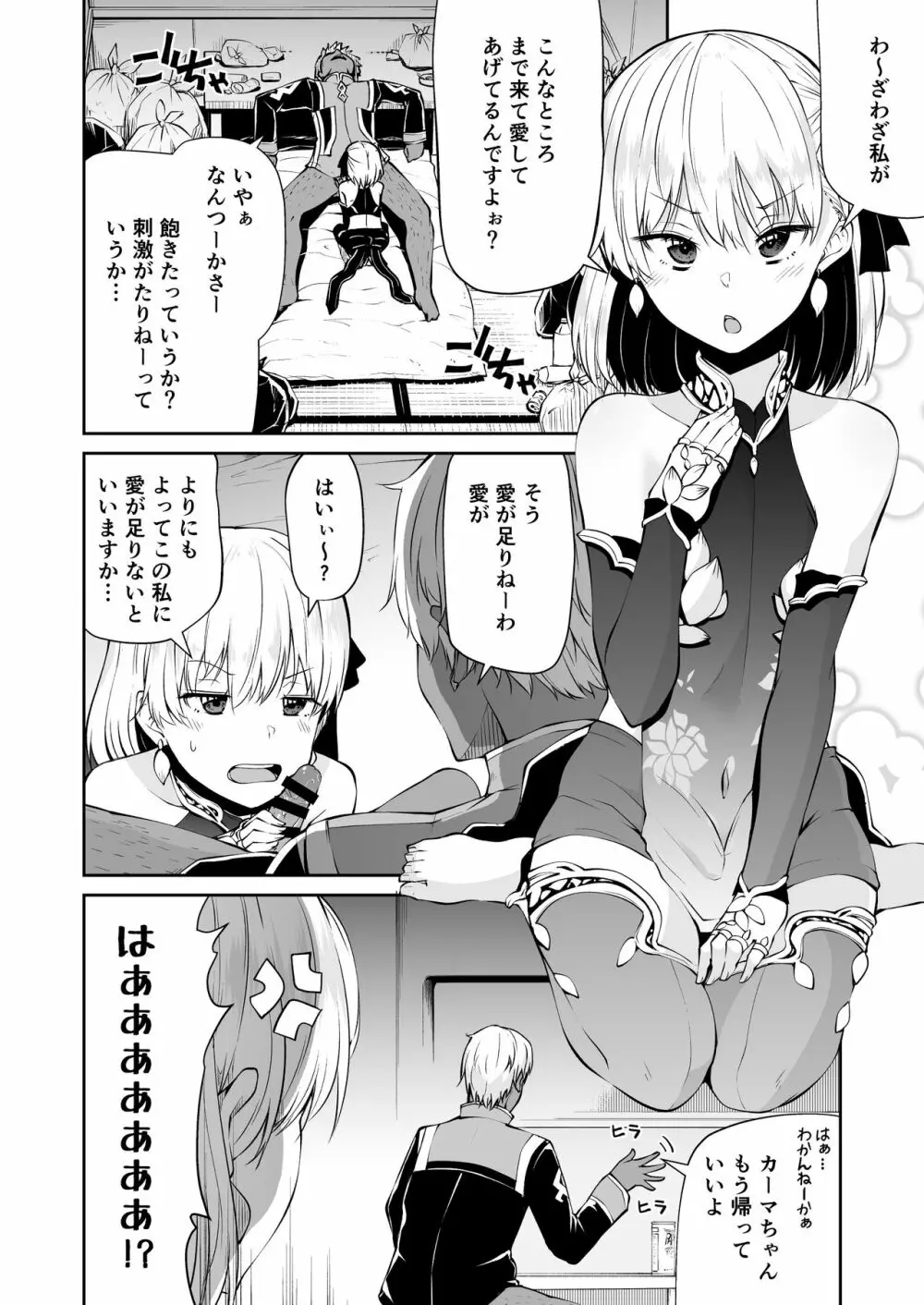 カーマちゃんと愛の処方箋 Page.4