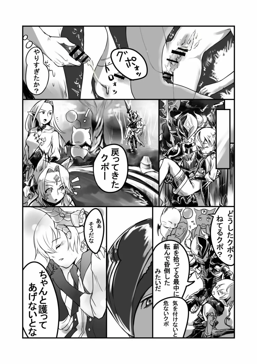 蒼天の下で僕たちは Page.10