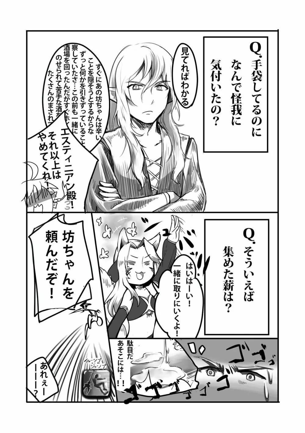 蒼天の下で僕たちは Page.11