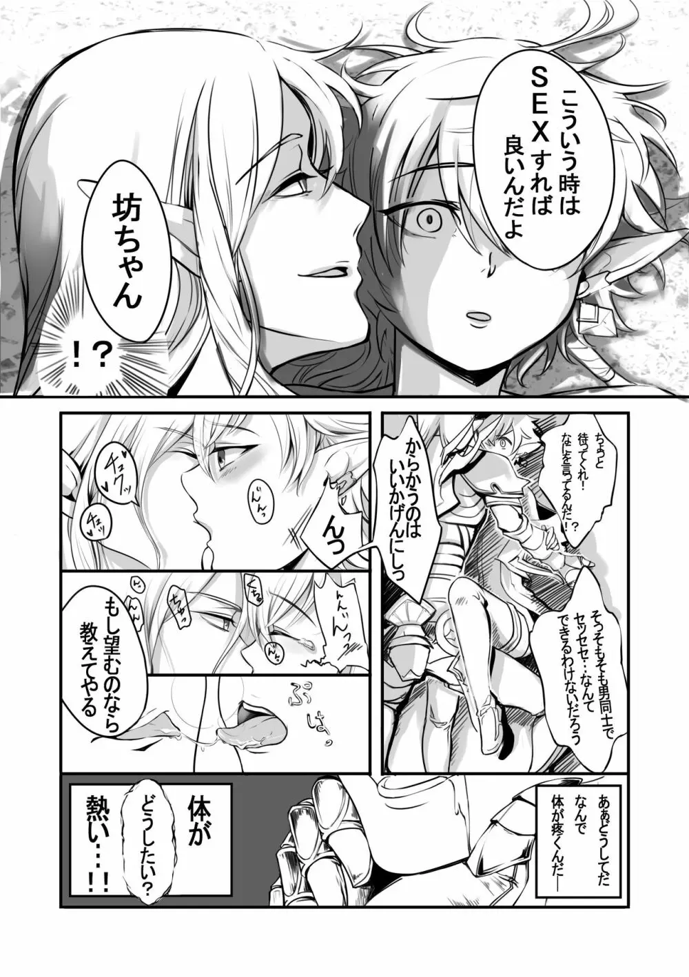 蒼天の下で僕たちは Page.5