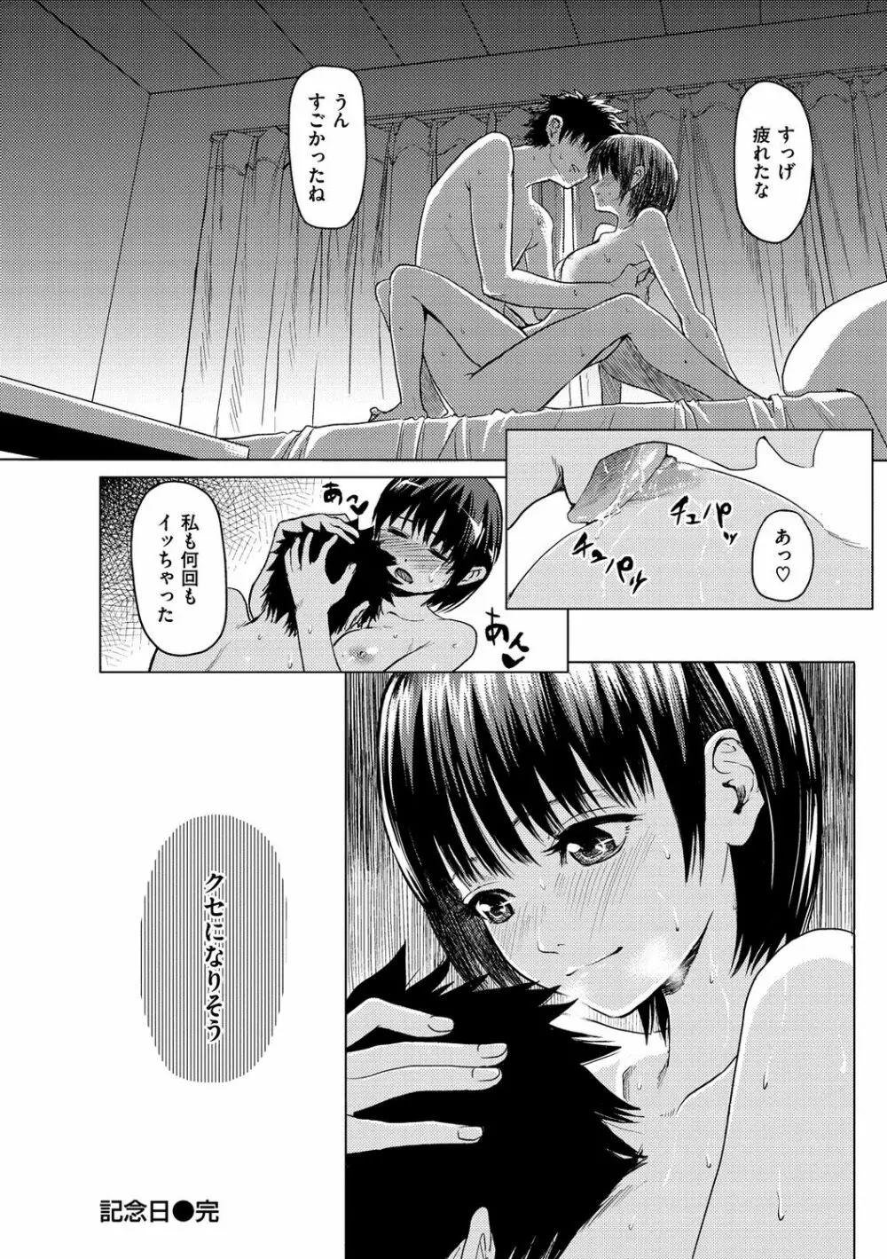 はいっておいでよ Page.116