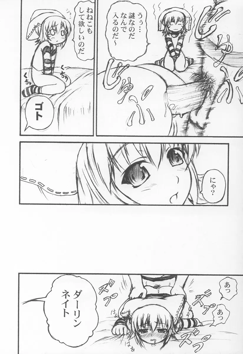 ねねここねこね Page.13